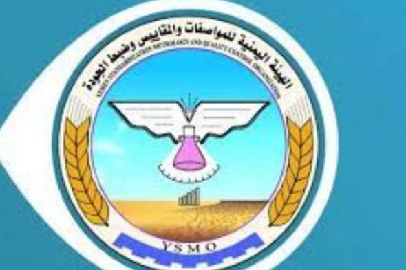 هيئة المواصفات ترفض وتتلف منتجات مخالفة في عدن والمهرة