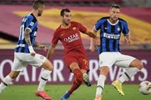 بث مباشر مباراة إنتر ميلان وروما في الدوري الإيطالي 2022-2023