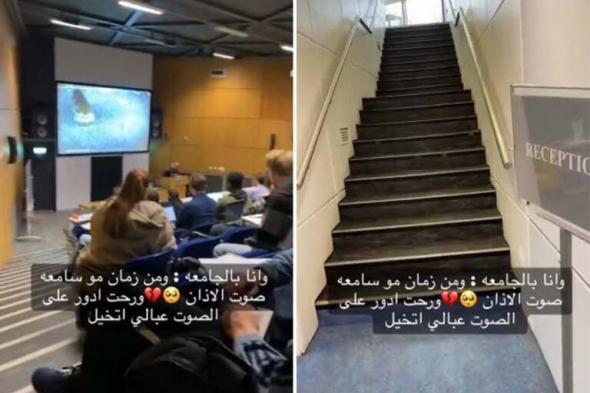 سعودية مبتعثة في أيرلندا تسمع صوت الأذان وسط الجامعة ــ وبعد فتح باب المدرج كانت المفاجأة (فيديو)